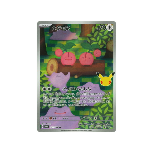 cartes-pokemon-30th-celebration-m6a-121-103-metamorph