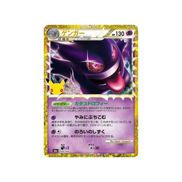 cartes-pokemon-30th-celebration-m6a-150-103-ectoplasma