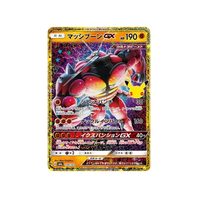 cartes-pokemon-30th-celebration-m6a-159-103-mouscoto-gx