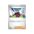 cartes-pokemon-carte-promo-ecarlate-et-violet--sv-p-029-colza
