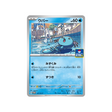 cartes-pokemon-carte-promo-ecarlate-et-violet--sv-p-121-axoloto