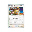 cartes-pokemon-carte-promo-ecarlate-et-violet--sv-p-172-kangourex