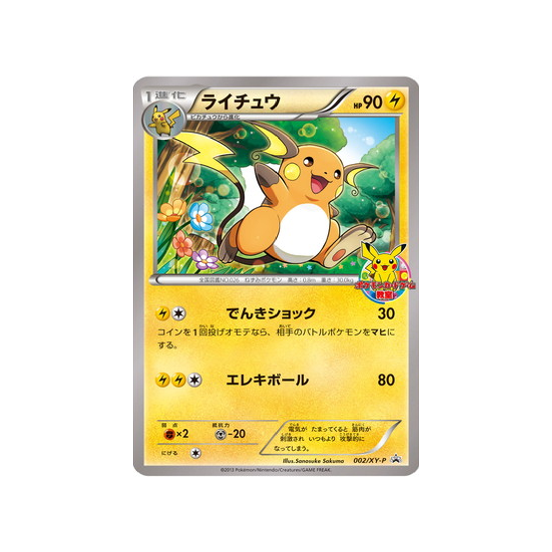 cartes-pokemon-carte-promo-xy-xy-p-002-raichu