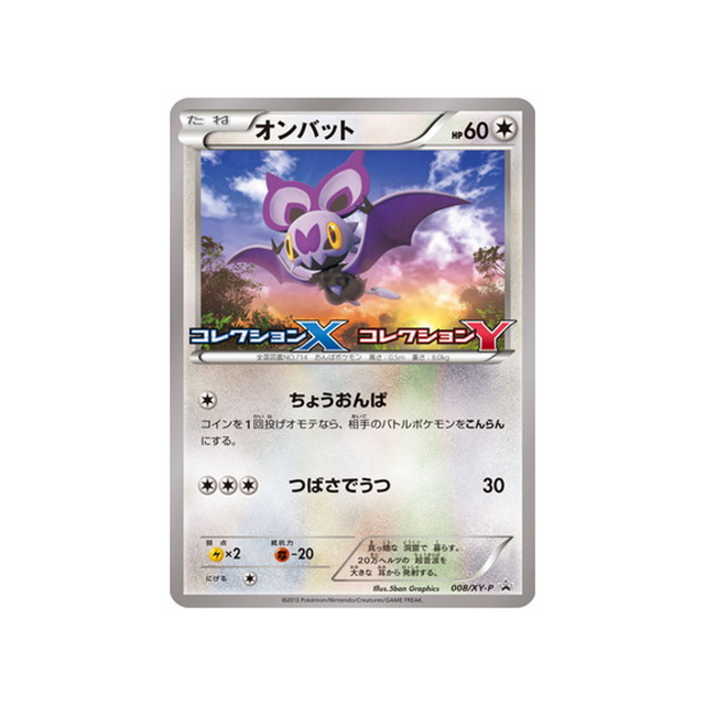 cartes-pokemon-carte-promo-xy-xy-p-008-sonistrelle