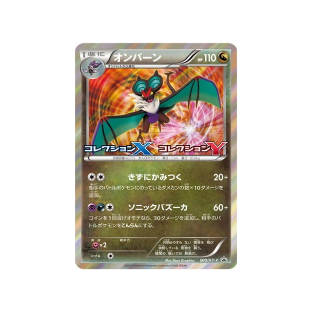 cartes-pokemon-carte-promo-xy-xy-p-009-bruyverne