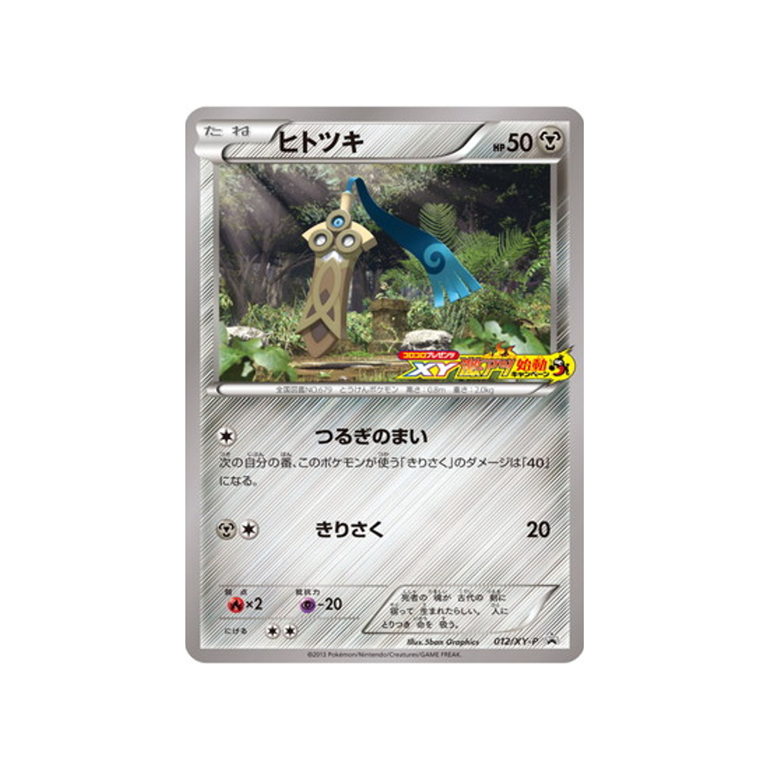 cartes-pokemon-carte-promo-xy-xy-p-012-monorpale