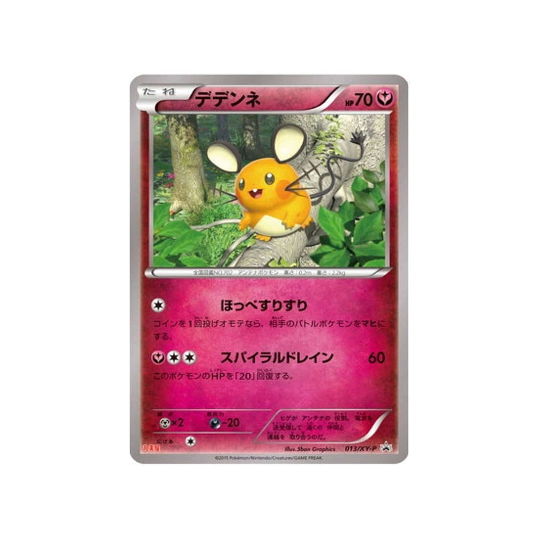 cartes-pokemon-carte-promo-xy-xy-p-013-dedenne