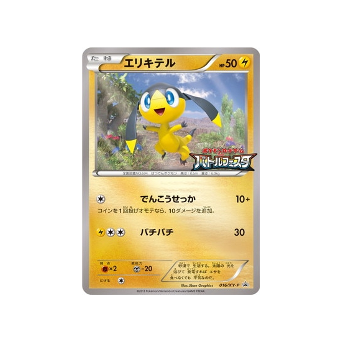 cartes-pokemon-carte-promo-xy-xy-p-016-galvaran