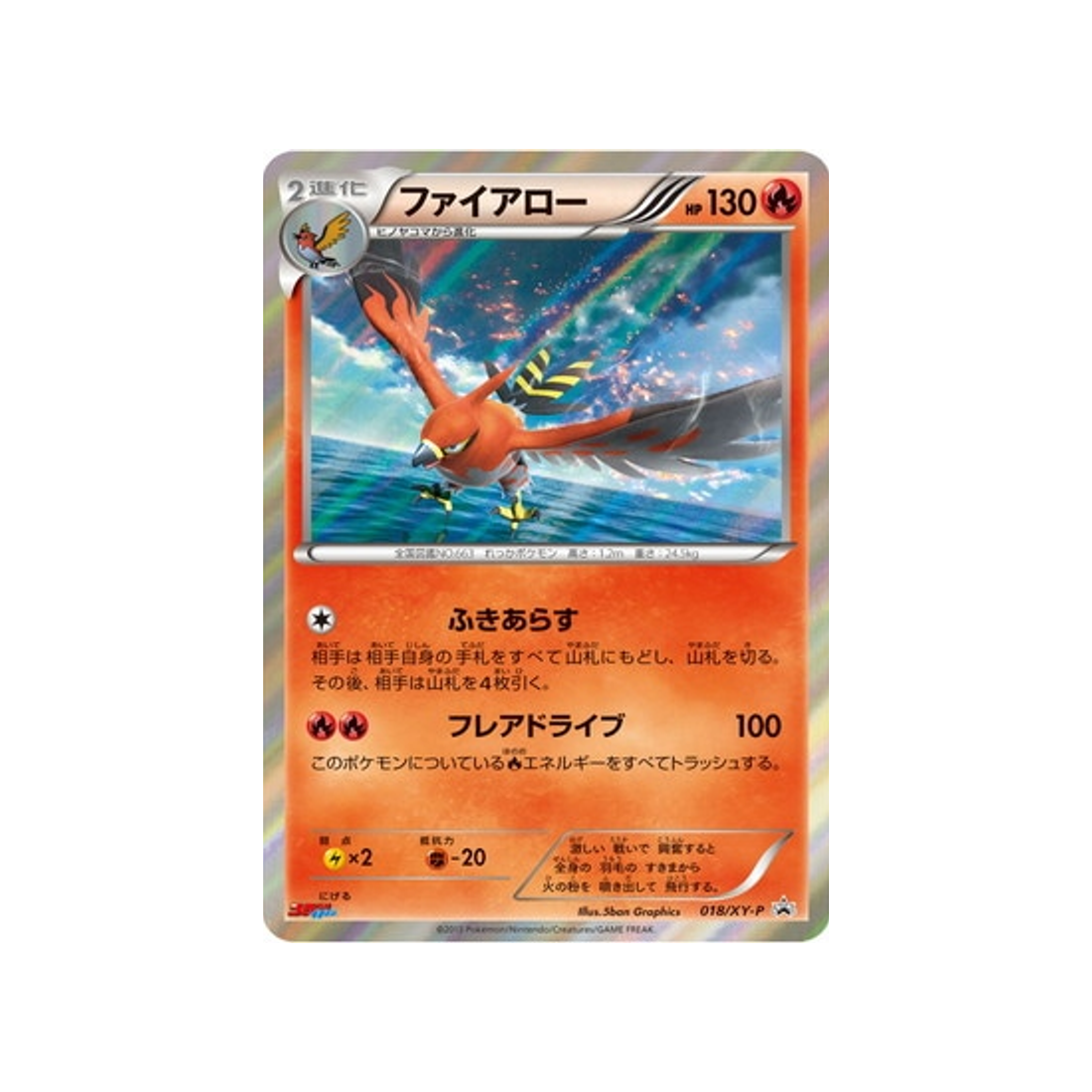 cartes-pokemon-carte-promo-xy-xy-p-018-flambusard