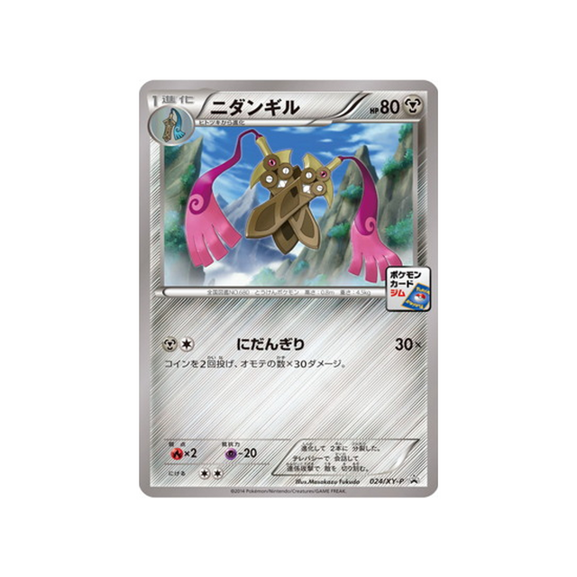 cartes-pokemon-carte-promo-xy-xy-p-024-dimocles