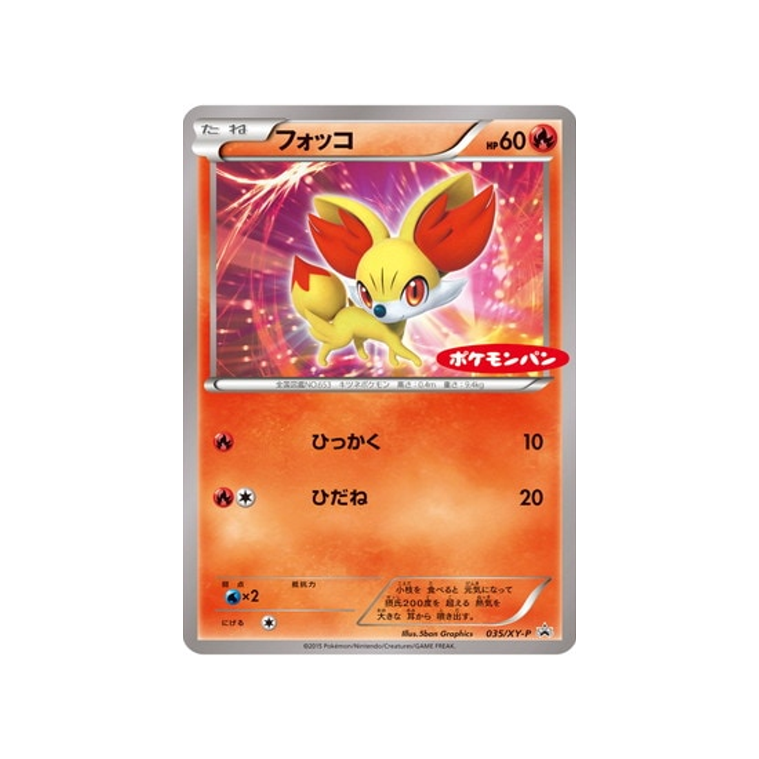 cartes-pokemon-carte-promo-xy-xy-p-035-feunnec