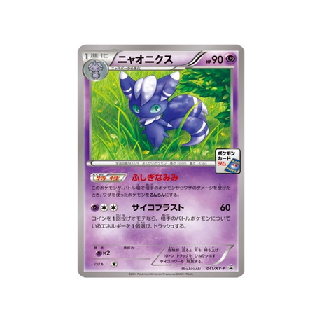 cartes-pokemon-carte-promo-xy-xy-p-041-mistigrix