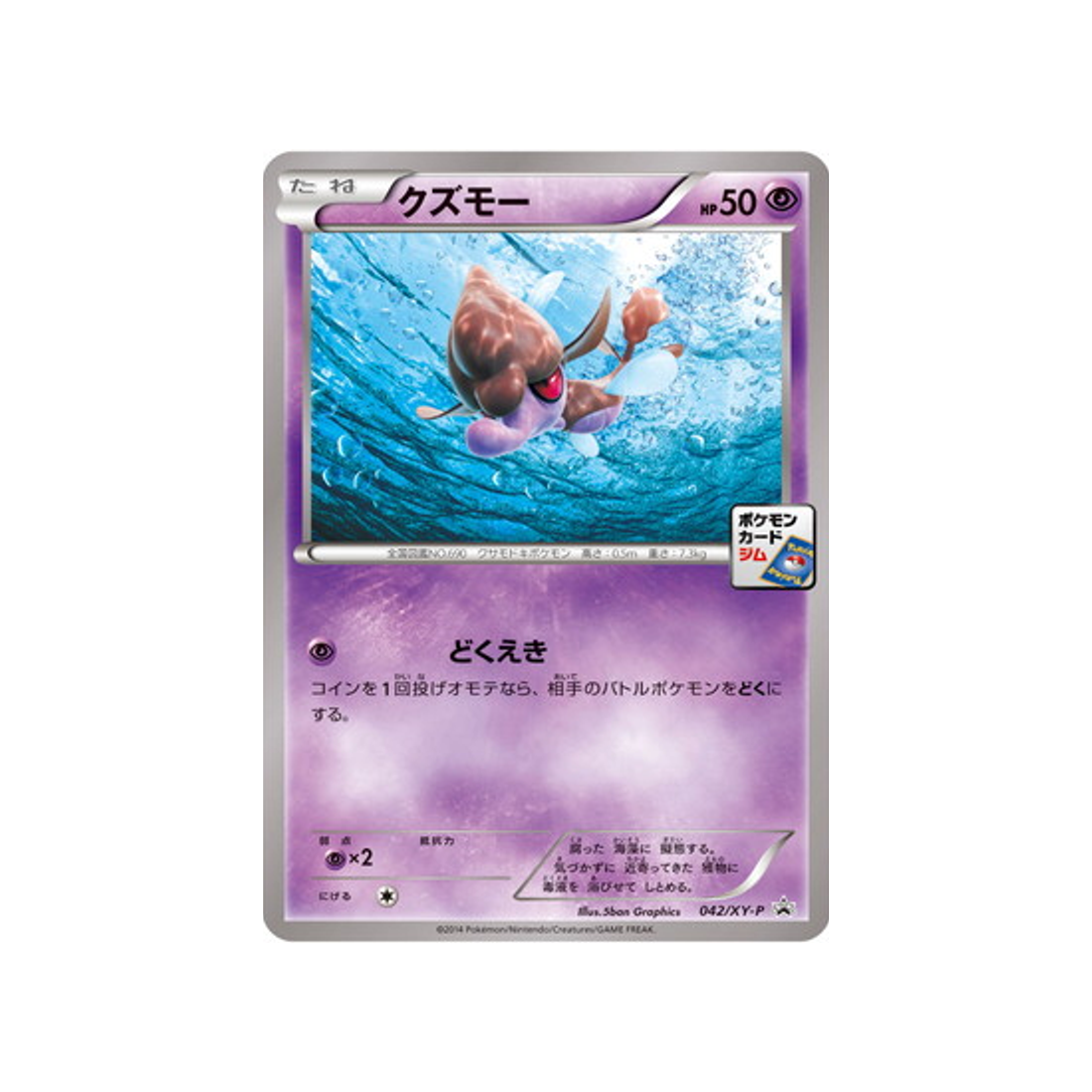 cartes-pokemon-carte-promo-xy-xy-p-042-venalgue
