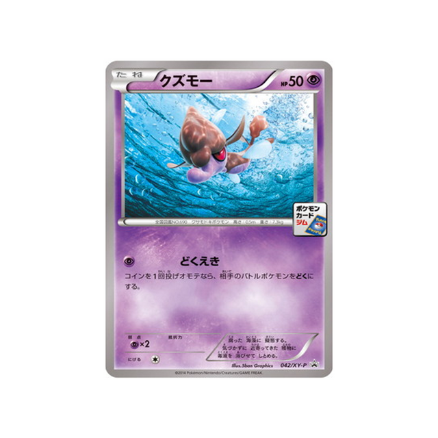 cartes-pokemon-carte-promo-xy-xy-p-042-venalgue