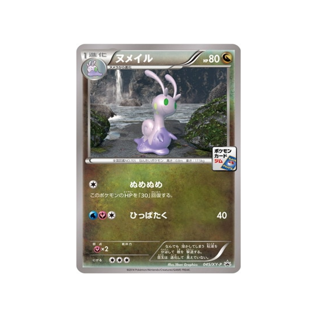 cartes-pokemon-carte-promo-xy-xy-p-045-colimucus