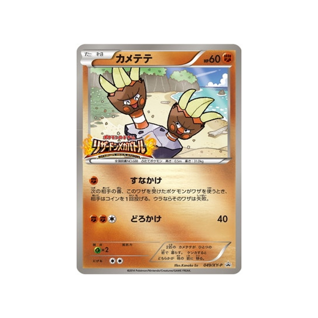 cartes-pokemon-carte-promo-xy-xy-p-049-opermine