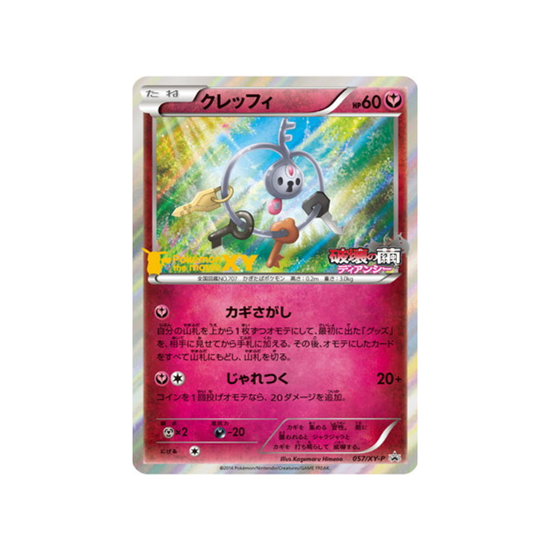 cartes-pokemon-carte-promo-xy-xy-p-057-trousselin