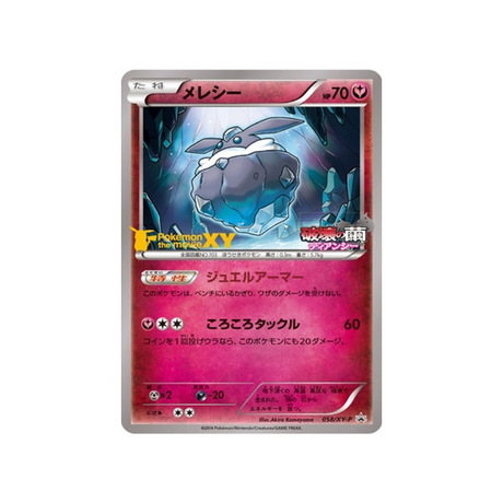 cartes-pokemon-carte-promo-xy-xy-p-058-strassie