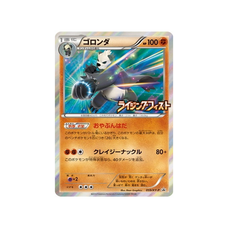 cartes-pokemon-carte-promo-xy-xy-p-059-pandarbare