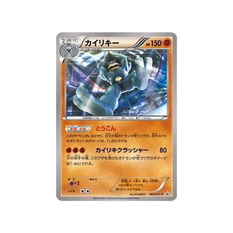 cartes-pokemon-carte-promo-xy-xy-p-067-mackogneur