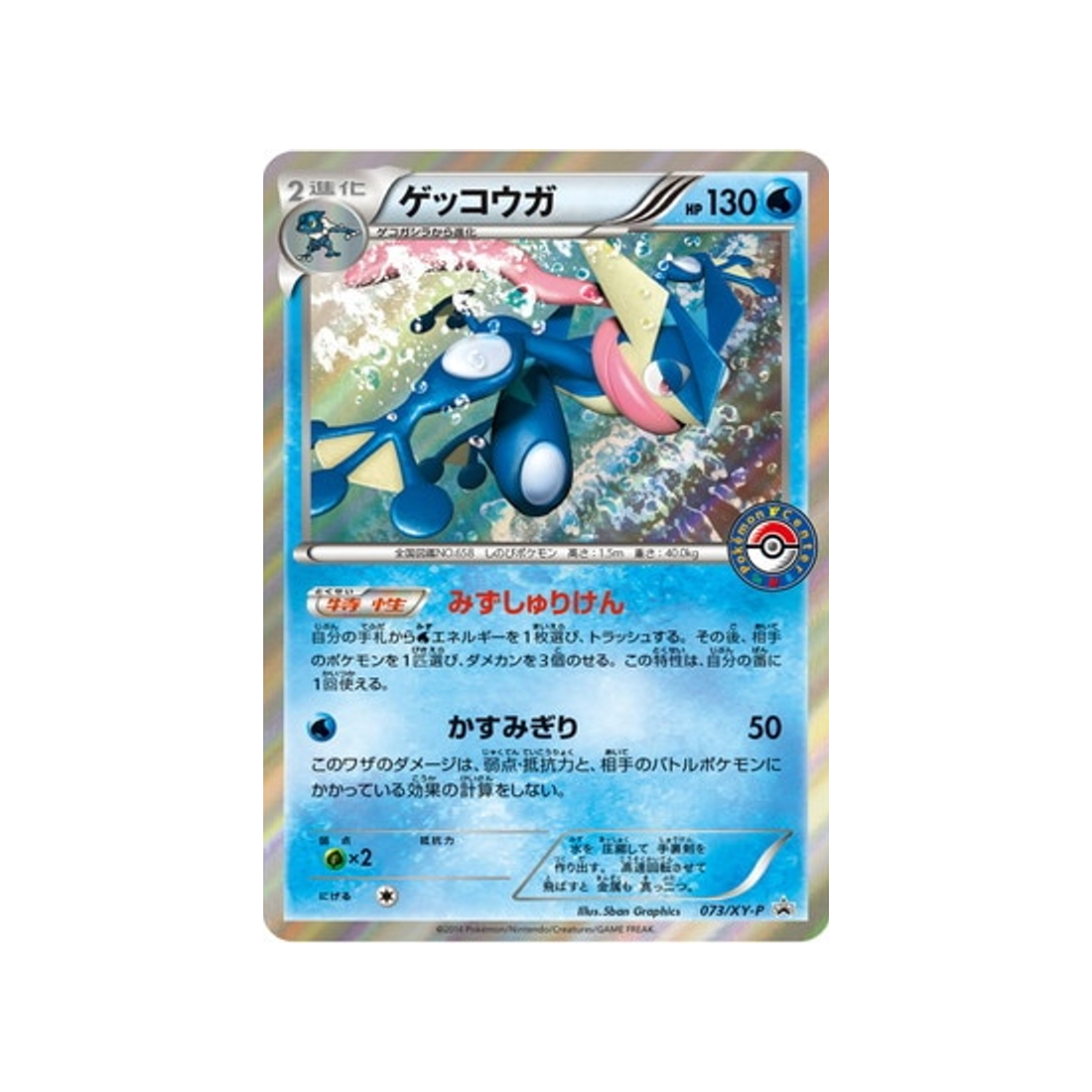 cartes-pokemon-carte-promo-xy-xy-p-073-amphinobi