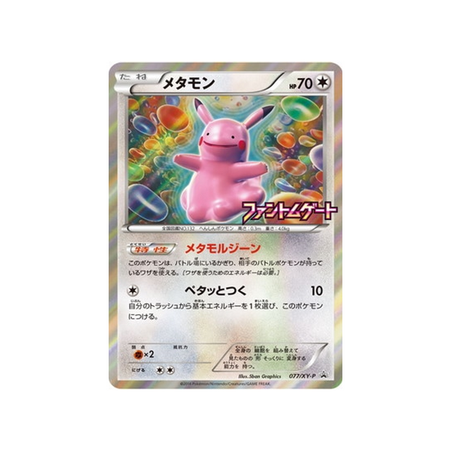 cartes-pokemon-carte-promo-xy-xy-p-077-metamorph