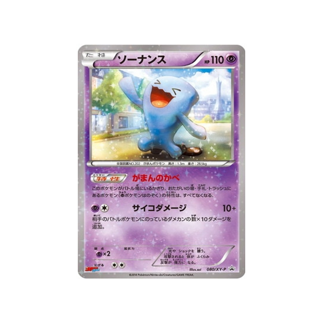 cartes-pokemon-carte-promo-xy-xy-p-080-qulbutoke