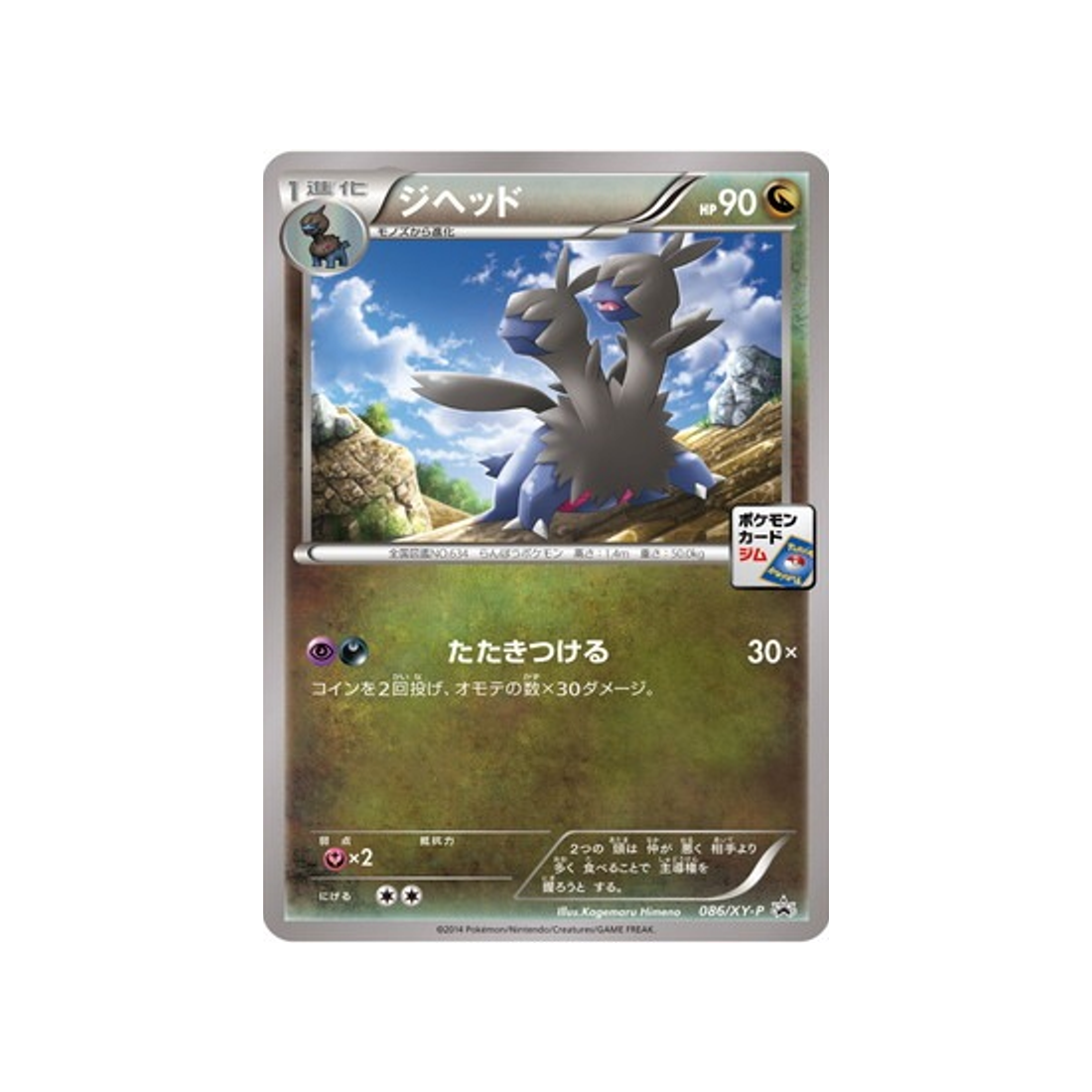 cartes-pokemon-carte-promo-xy-xy-p-086-diamat
