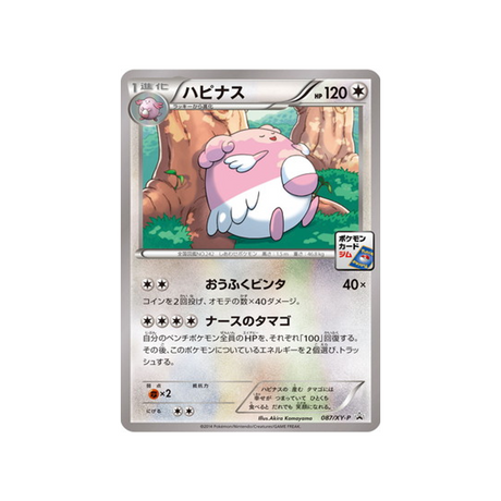 cartes-pokemon-carte-promo-xy-xy-p-087-leuphorie
