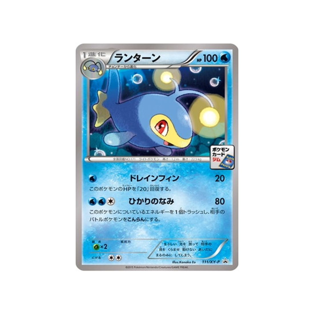 cartes-pokemon-carte-promo-xy-xy-p-111-lanturn