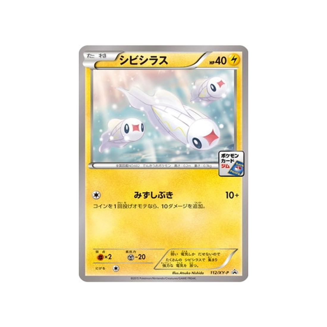 cartes-pokemon-carte-promo-xy-xy-p-112-anchwatt