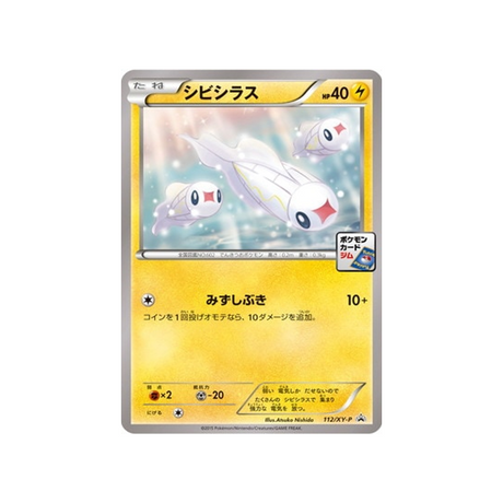 cartes-pokemon-carte-promo-xy-xy-p-112-anchwatt