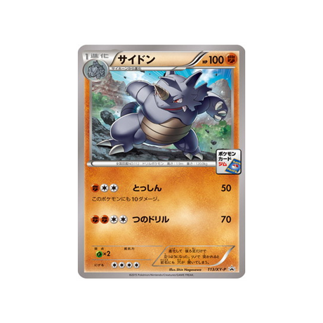 cartes-pokemon-carte-promo-xy-xy-p-113-rhinoferos