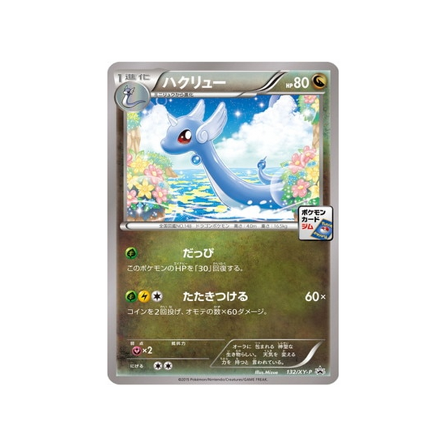 cartes-pokemon-carte-promo-xy-xy-p-132-draco