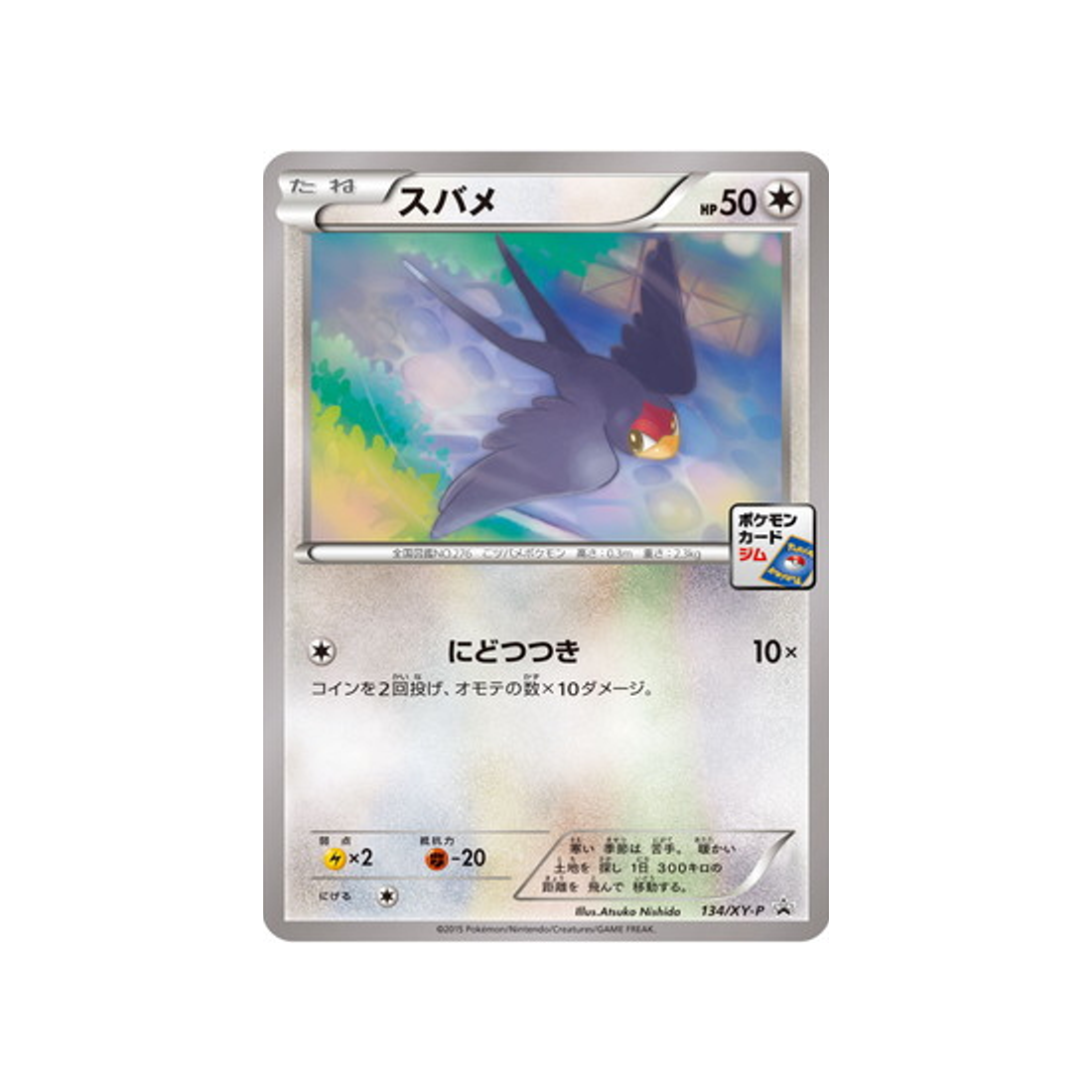 cartes-pokemon-carte-promo-xy-xy-p-134-nirondelle
