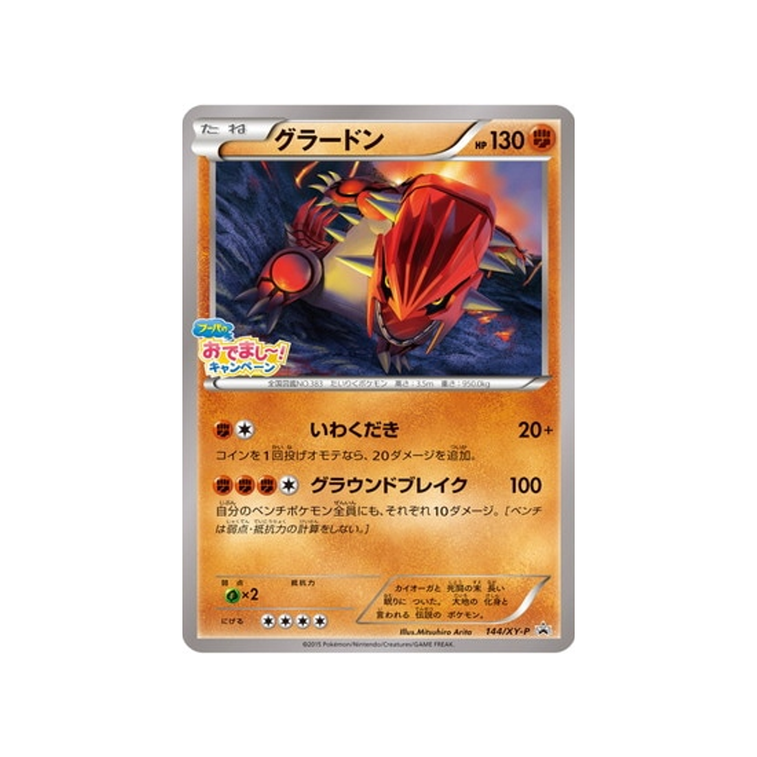 cartes-pokemon-carte-promo-xy-xy-p-144-groudon