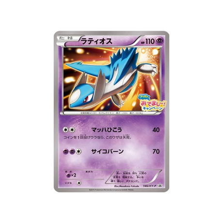 cartes-pokemon-carte-promo-xy-xy-p-146-latios