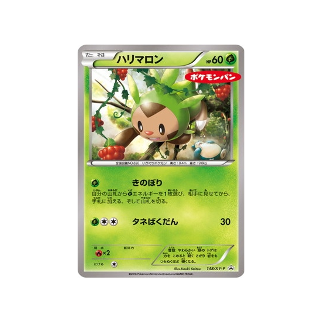 cartes-pokemon-carte-promo-xy-xy-p-148-marisson
