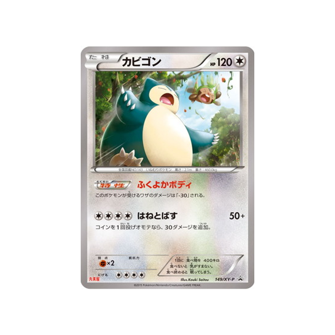cartes-pokemon-carte-promo-xy-xy-p-149-ronflex