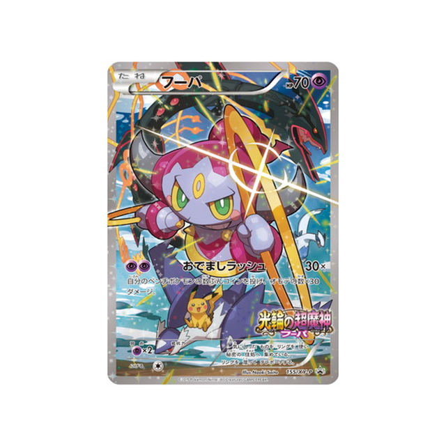 cartes-pokemon-carte-promo-xy-xy-p-155-hoopa