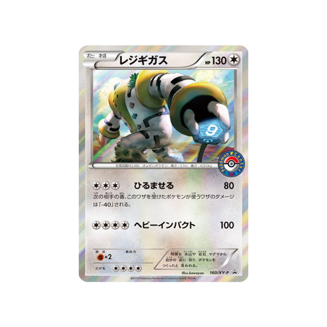 cartes-pokemon-carte-promo-xy-xy-p-160-regigigas