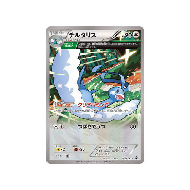 cartes-pokemon-carte-promo-xy-xy-p-162-altaria
