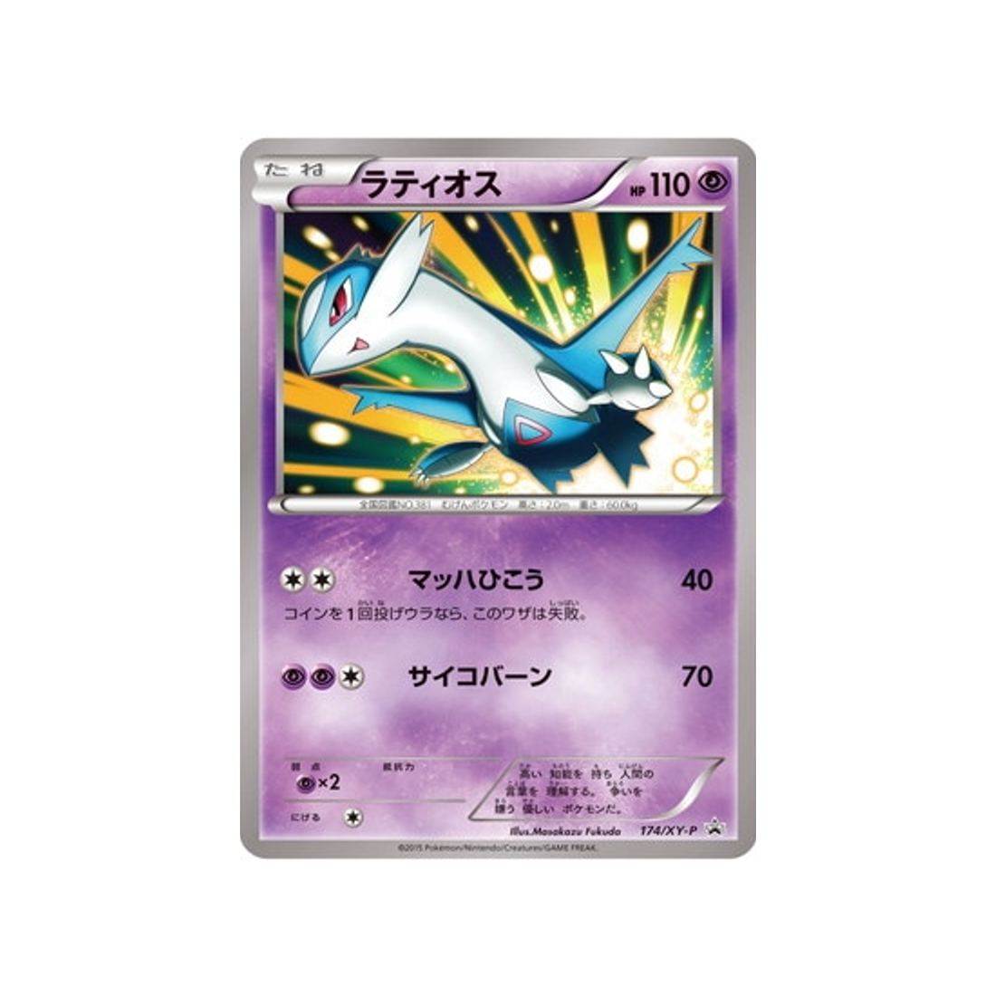 cartes-pokemon-carte-promo-xy-xy-p-174-latios