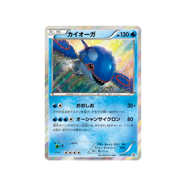 cartes-pokemon-carte-promo-xy-xy-p-177-kyogre
