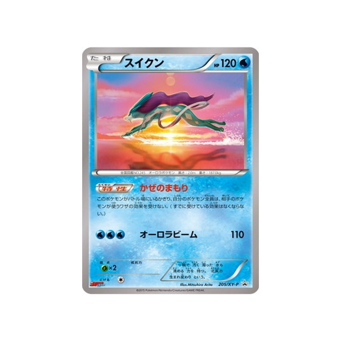 cartes-pokemon-carte-promo-xy-xy-p-205-suicune