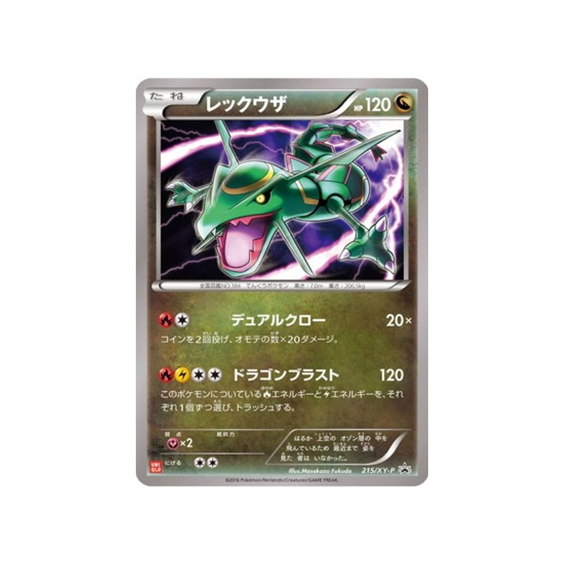 cartes-pokemon-carte-promo-xy-xy-p-215-rayquaza