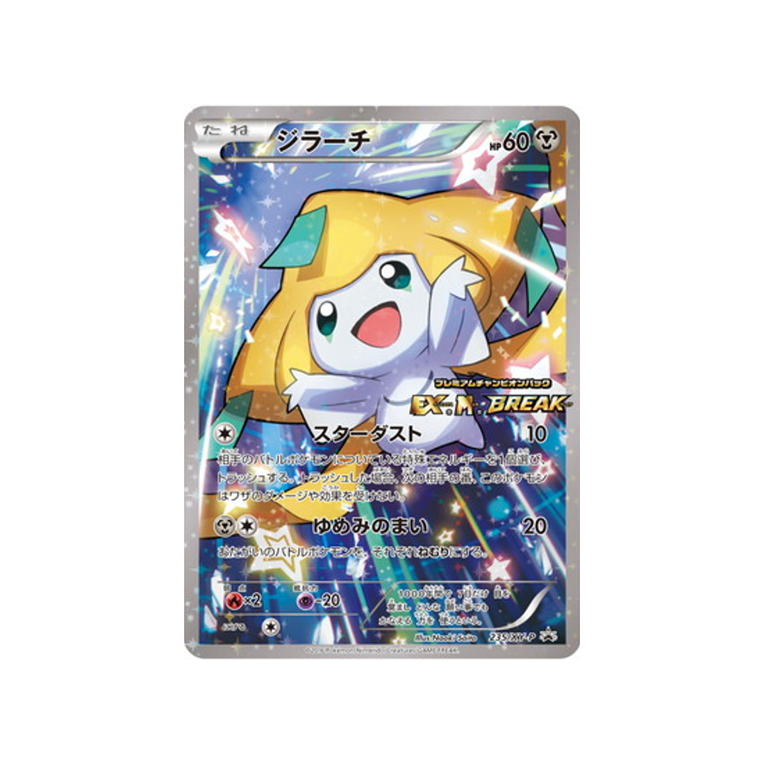 cartes-pokemon-carte-promo-xy-xy-p-235-jirachi