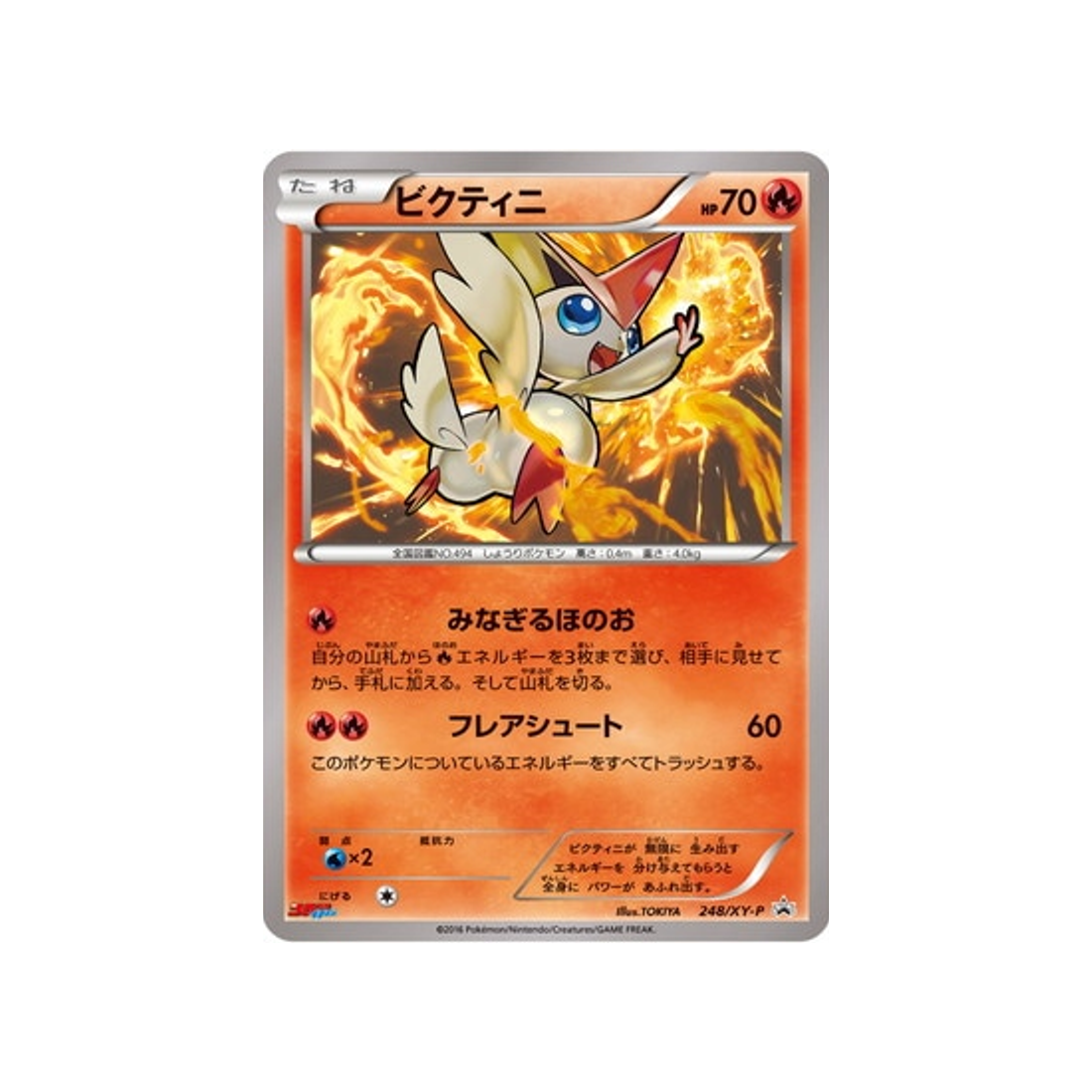 cartes-pokemon-carte-promo-xy-xy-p-248-victini