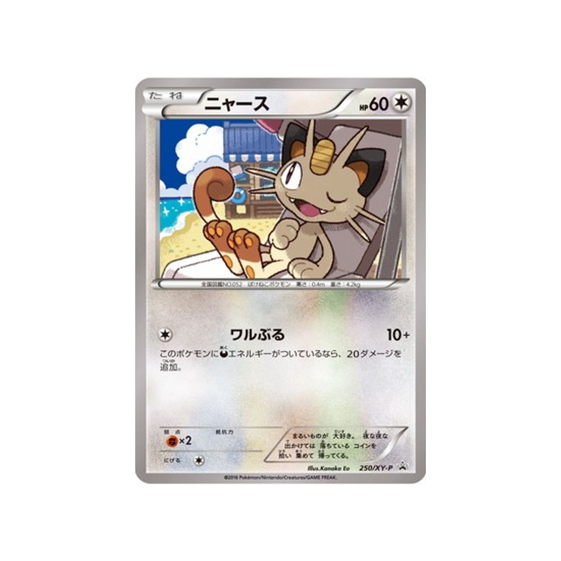 cartes-pokemon-carte-promo-xy-xy-p-250-miaouss
