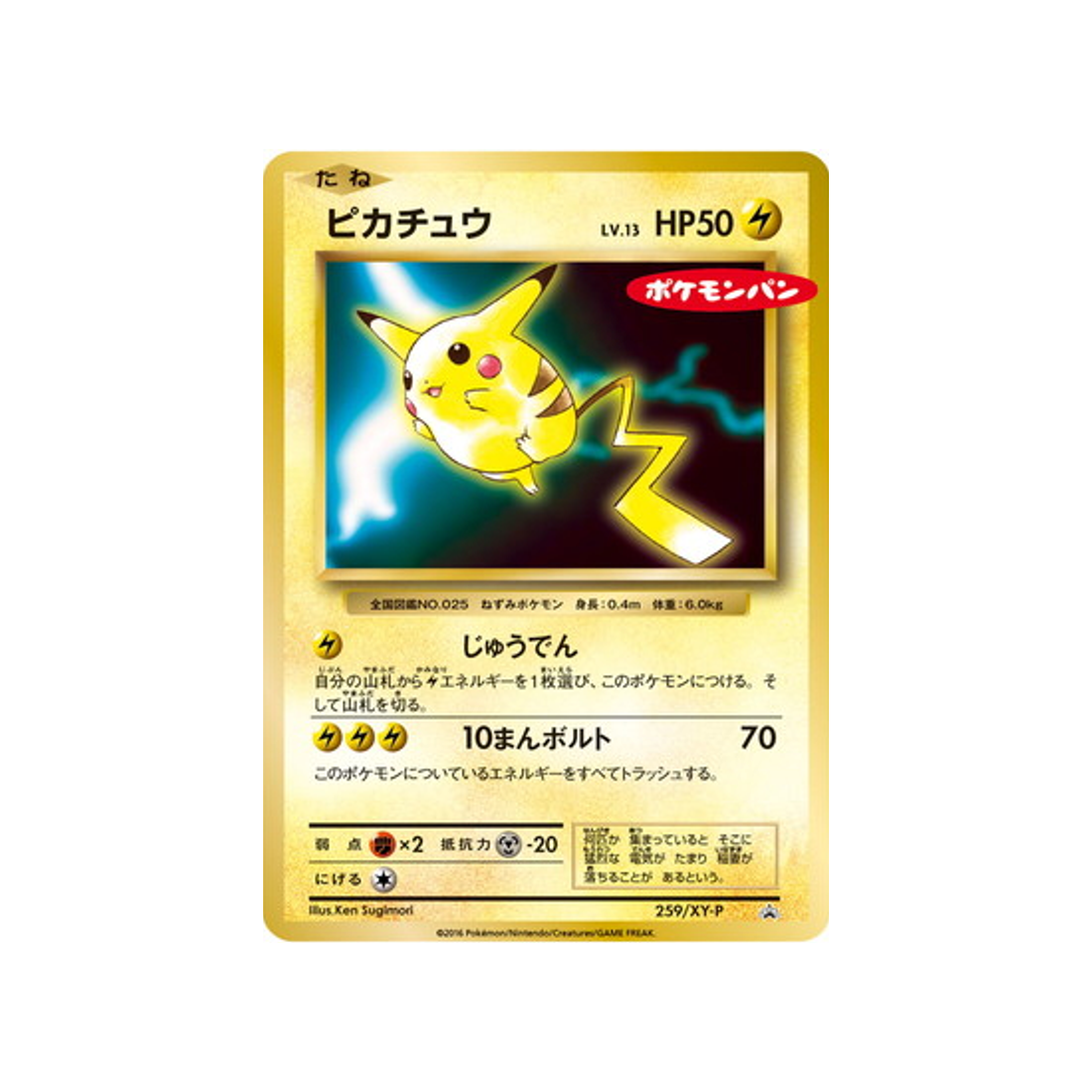 cartes-pokemon-carte-promo-xy-xy-p-259-pikachu